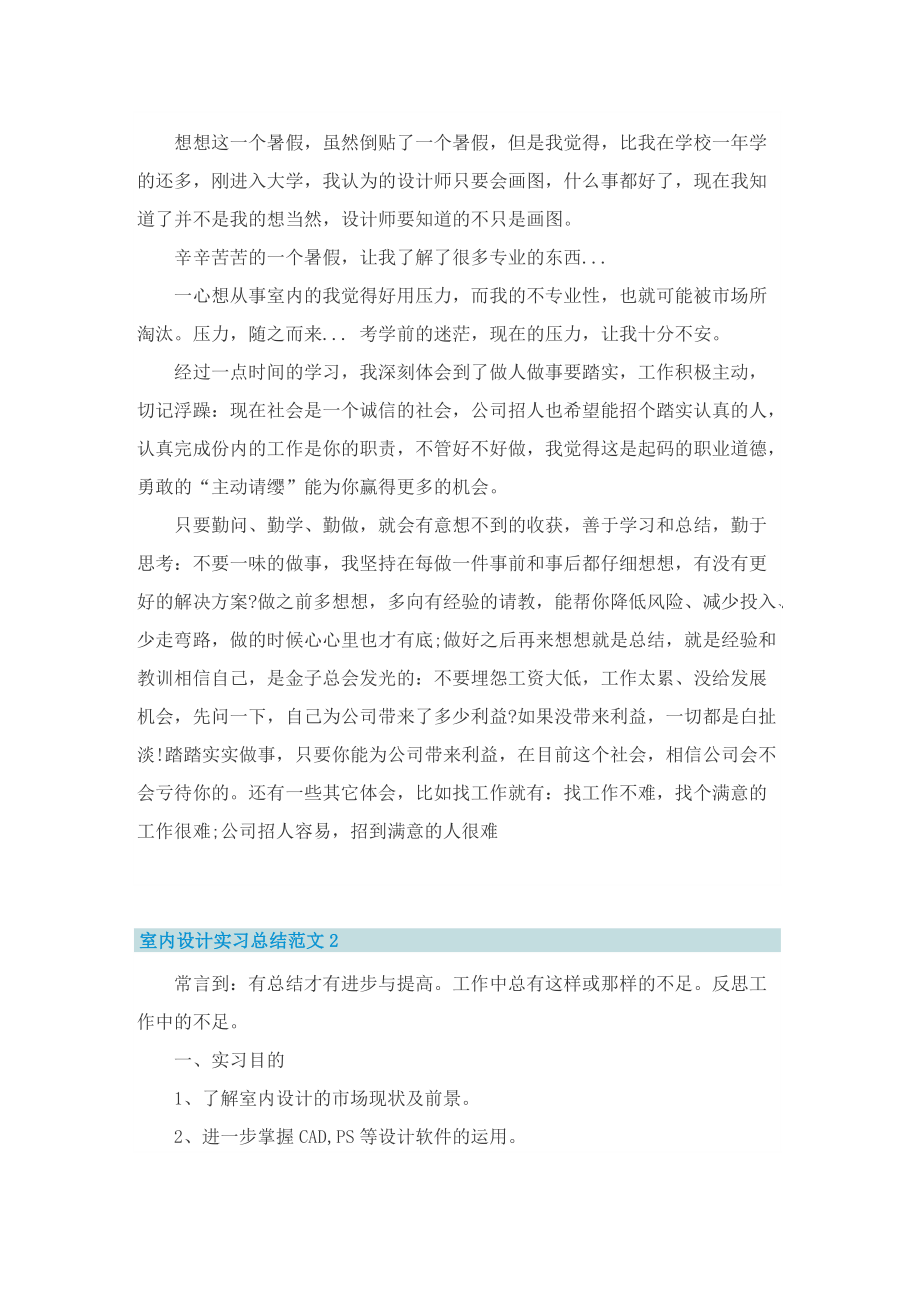 室内设计实习总结范文.doc_第3页