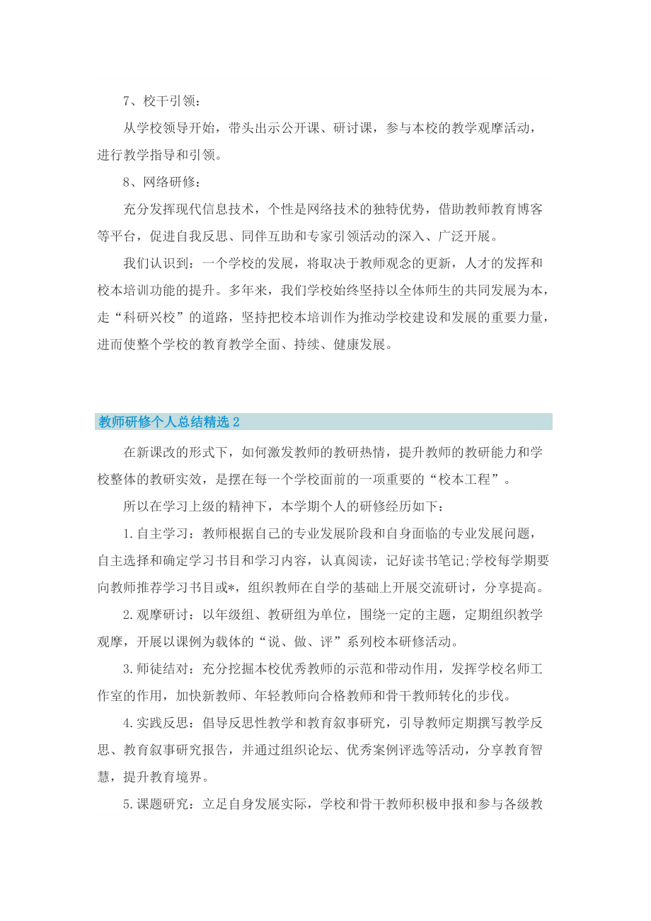 教师研修个人总结精选.doc_第2页