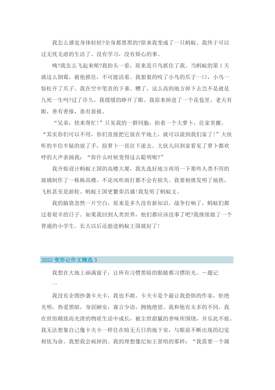 2022变形记作文精选五篇.doc_第2页