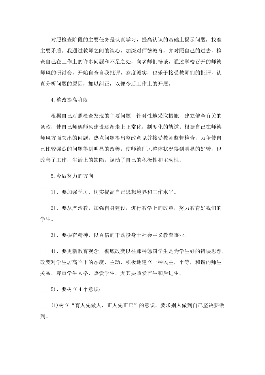 师德师风专题工作总结文本10篇.doc_第2页