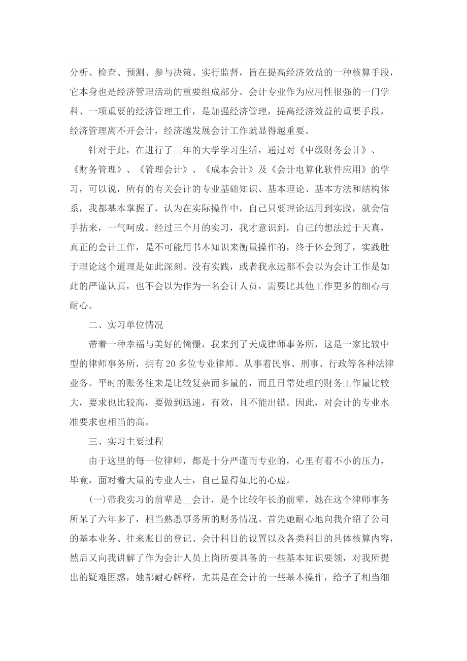 会计专业实习体会及收获.doc_第3页