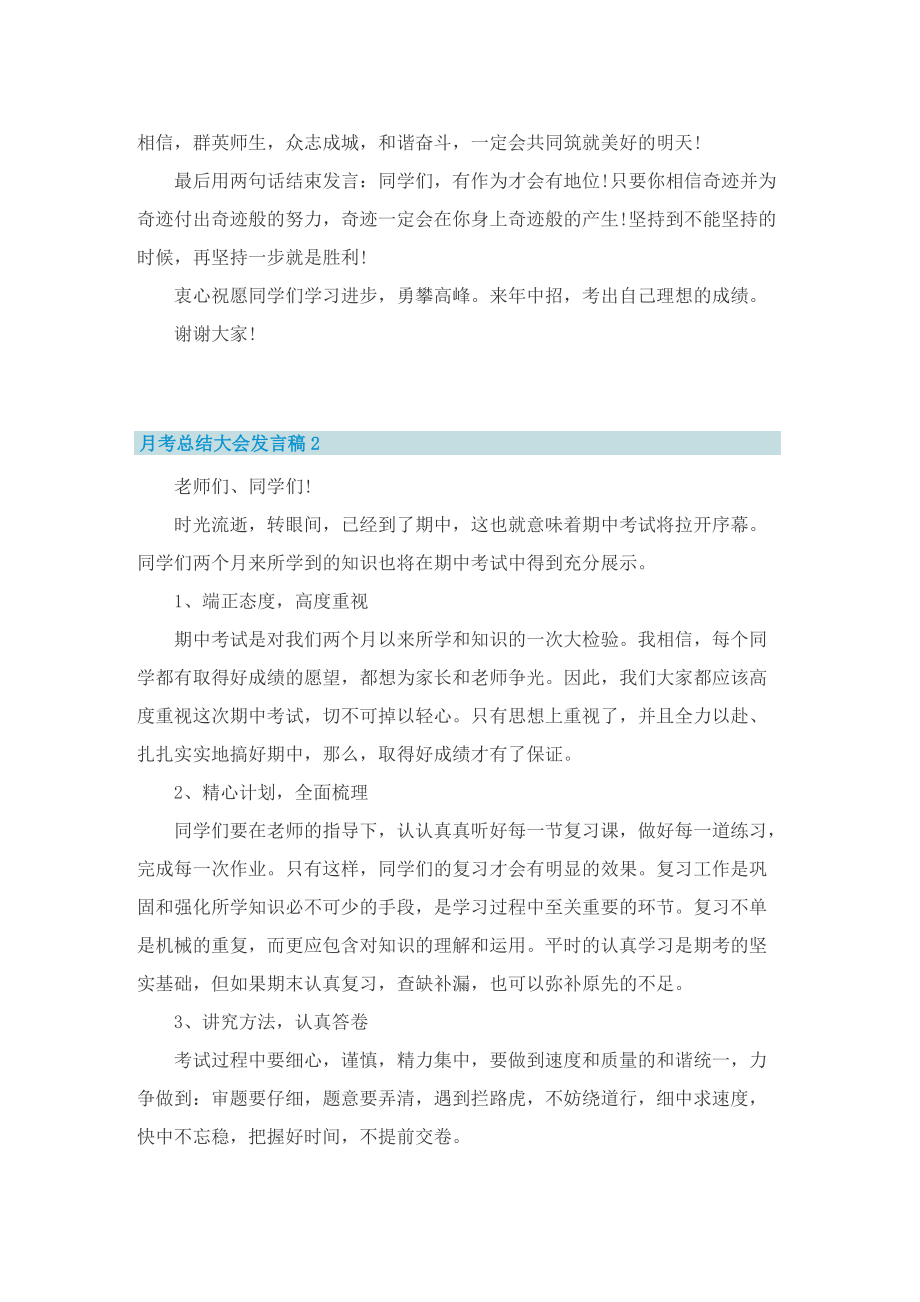 月考总结大会发言稿.doc_第2页