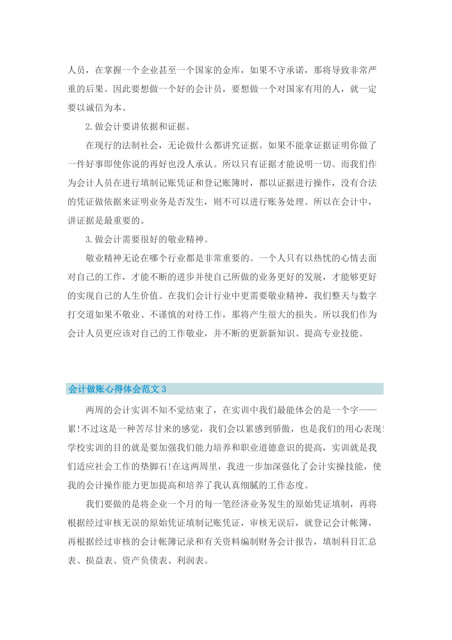 会计做账实习心得.doc_第2页