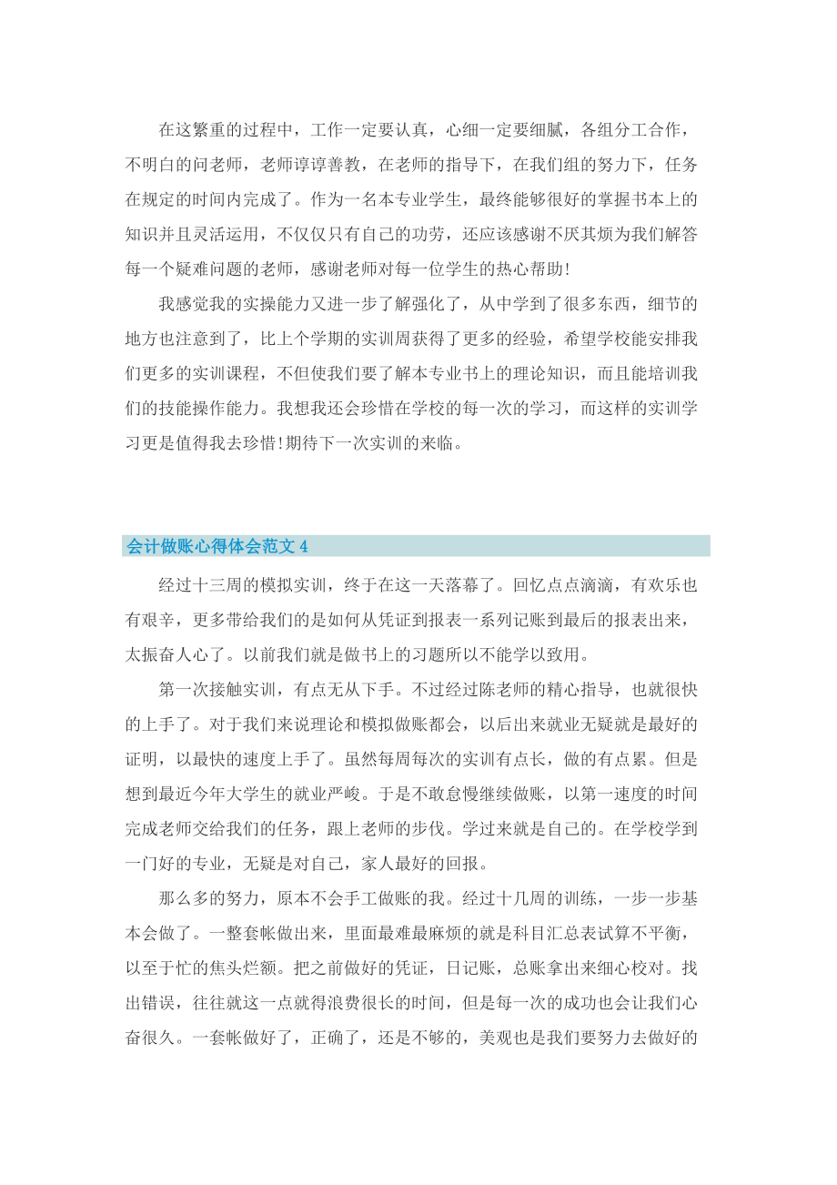 会计做账实习心得.doc_第3页