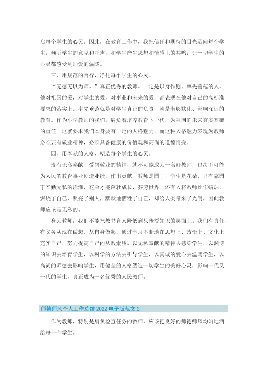 师德师风个人工作总结2022电子版范文.doc_第2页