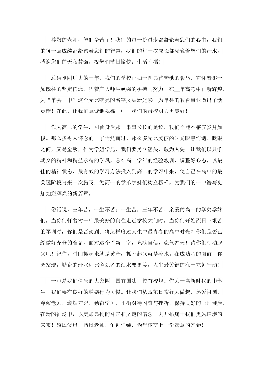 开学典礼发言稿600字万能.doc_第3页