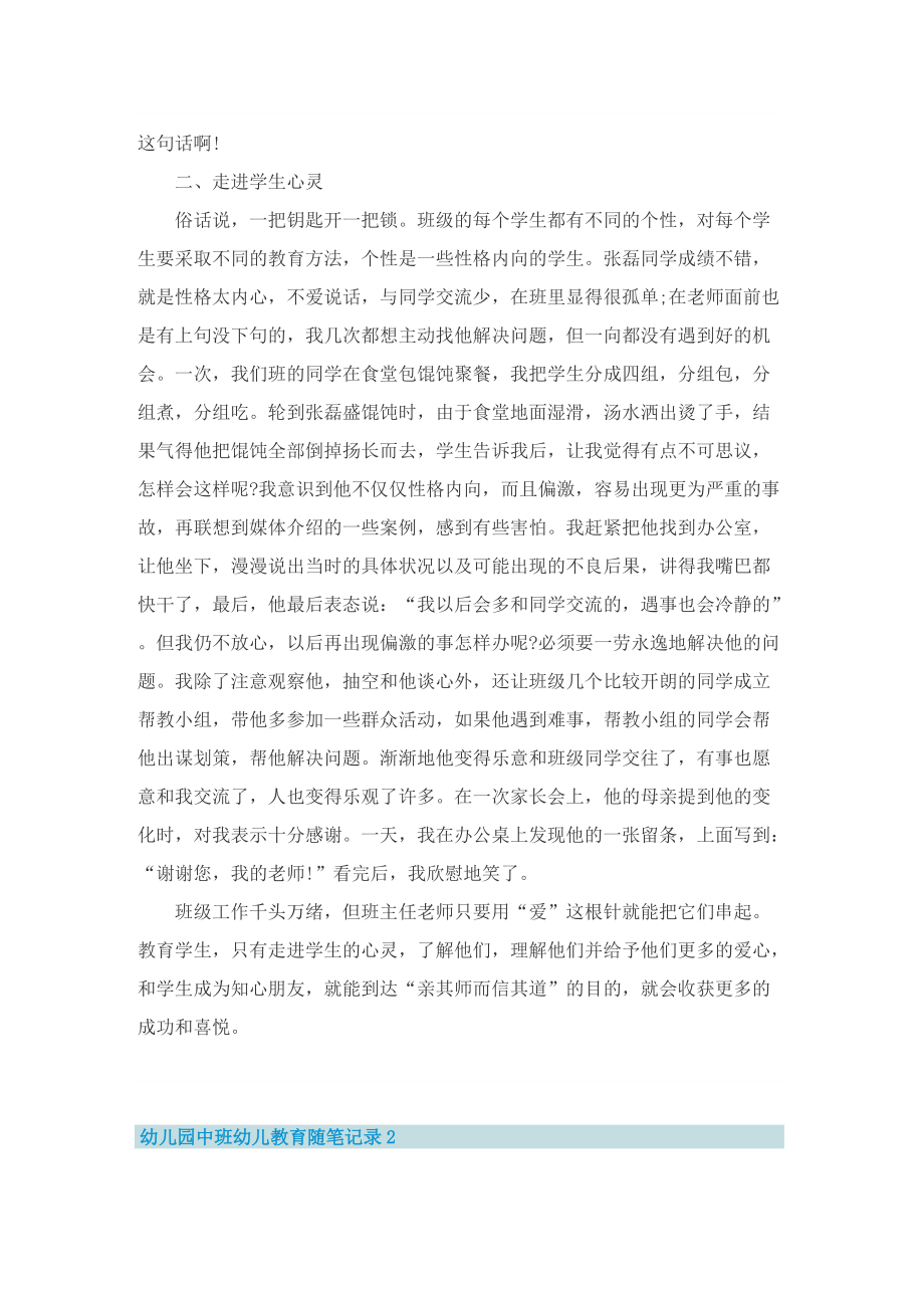 最新班主任教师心得随笔.doc_第2页