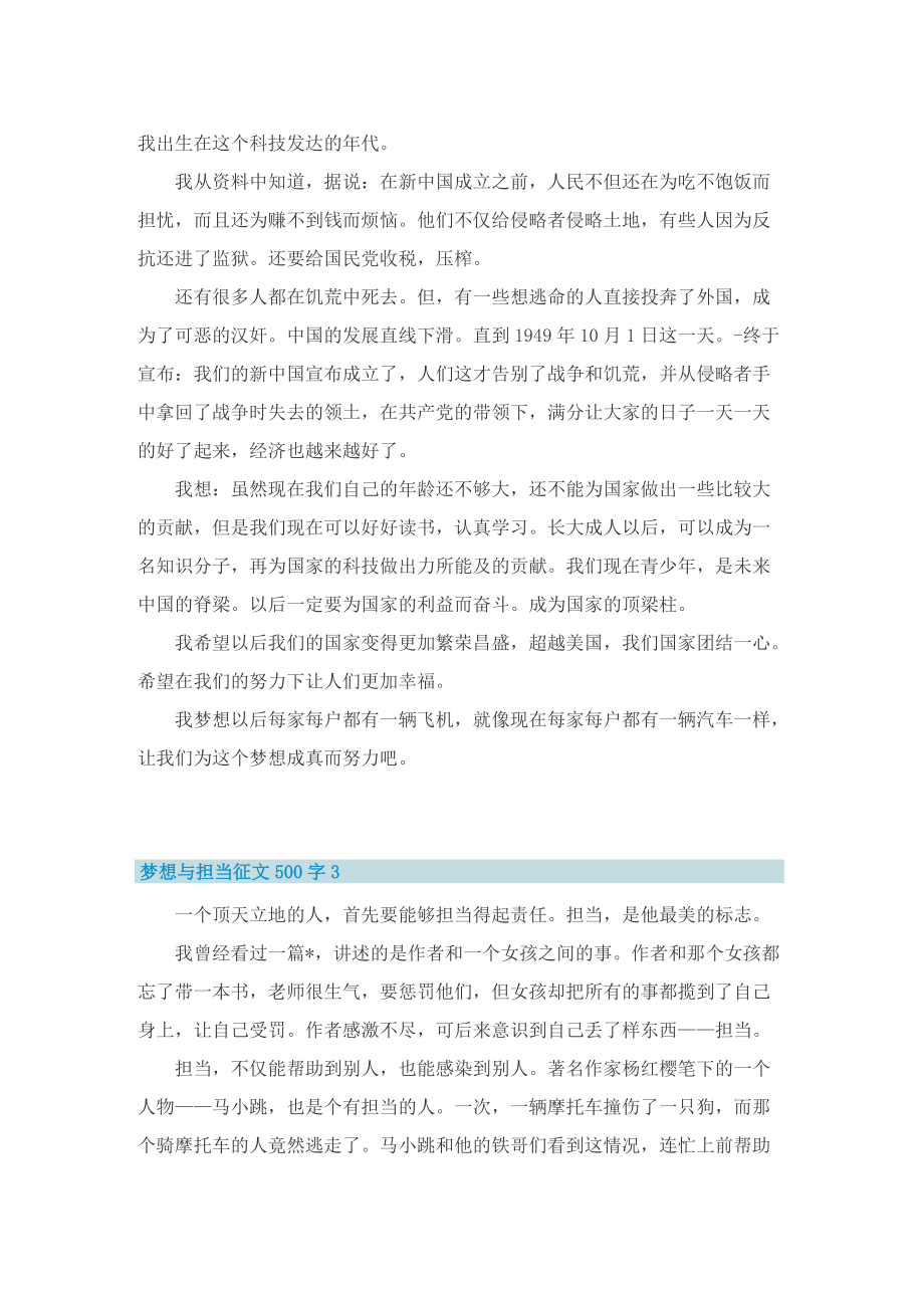 梦想与担当征文500字.doc_第2页