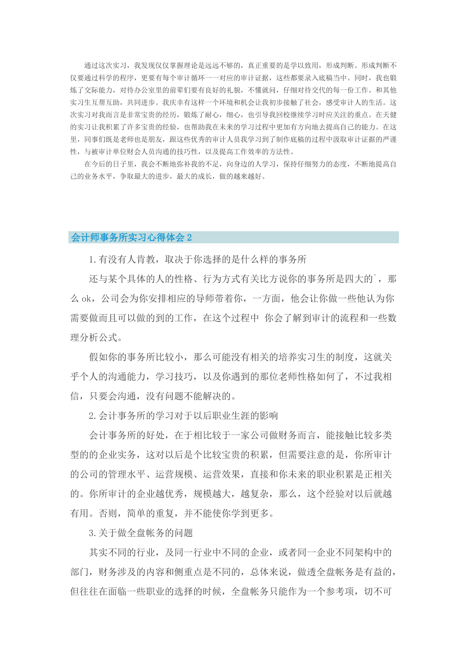 会计事务所实习内容和心得.doc_第2页