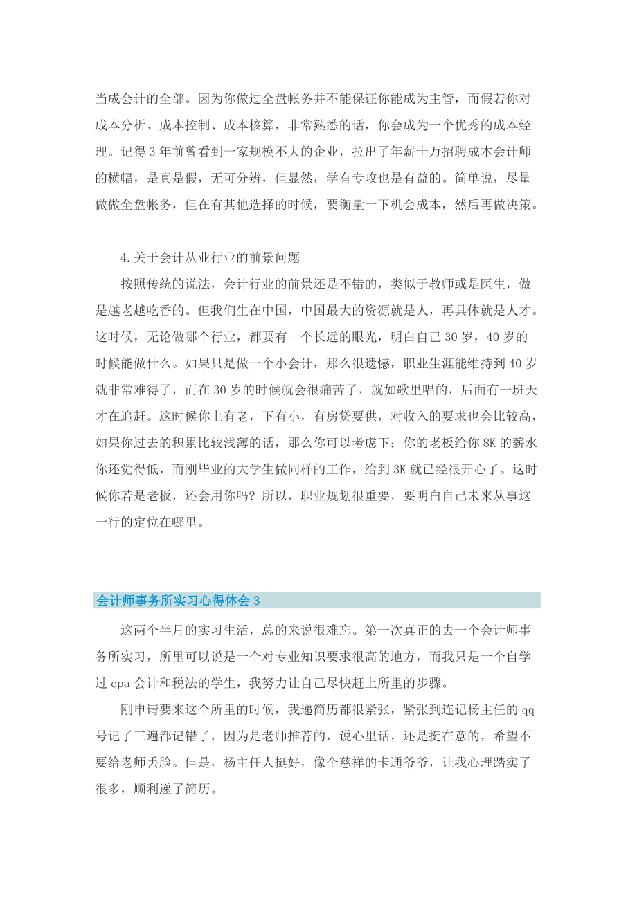 会计事务所实习内容和心得.doc_第3页