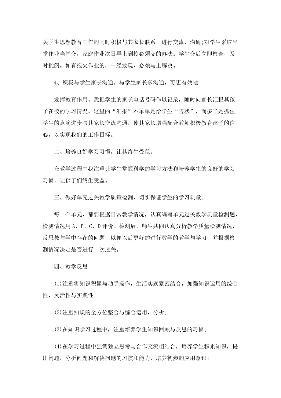 教师工作总结汇报5篇.doc_第2页