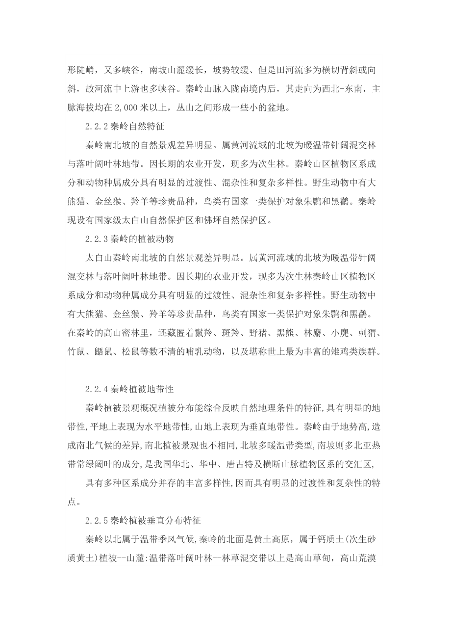 最新生态学实习报告总结范文.doc_第3页