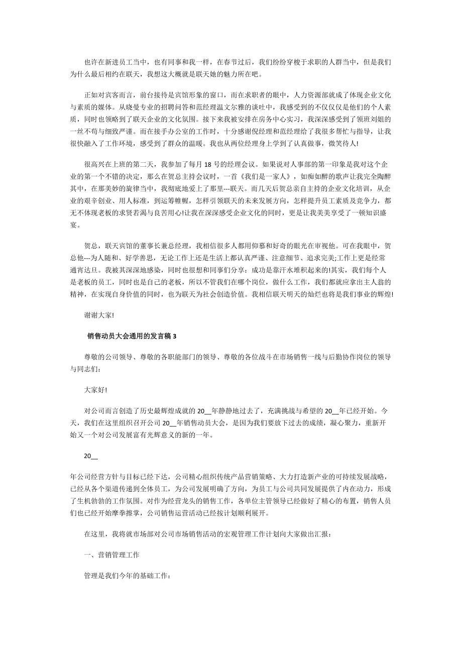 销售动员大会通用的发言稿10篇.doc_第2页