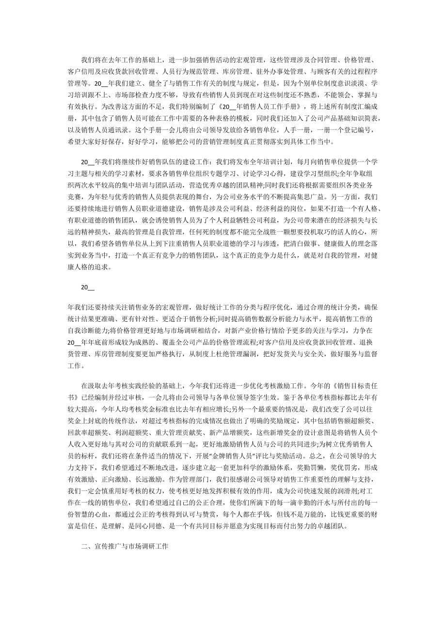 销售动员大会通用的发言稿10篇.doc_第3页