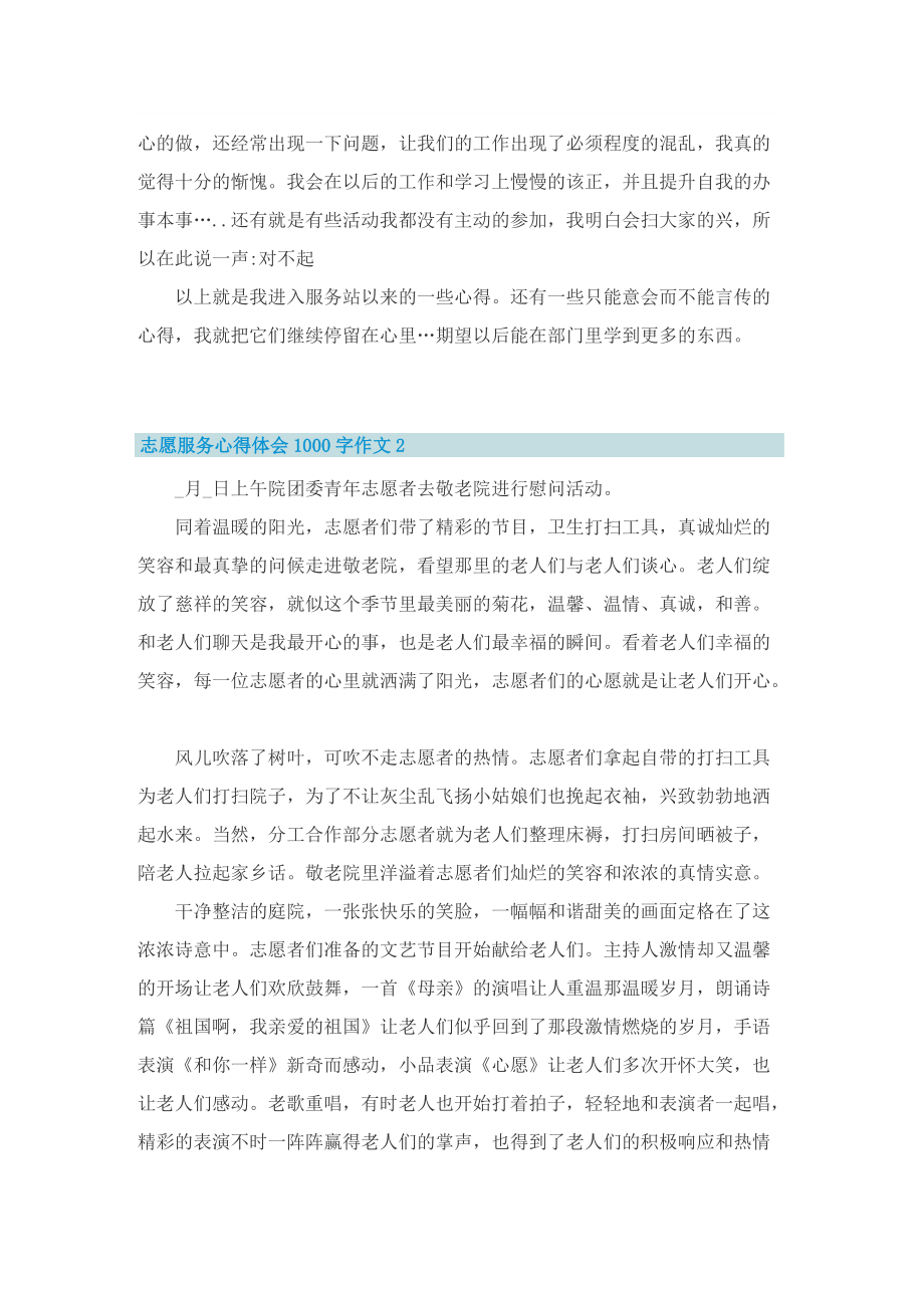 志愿服务心得体会1000字作文.doc_第2页