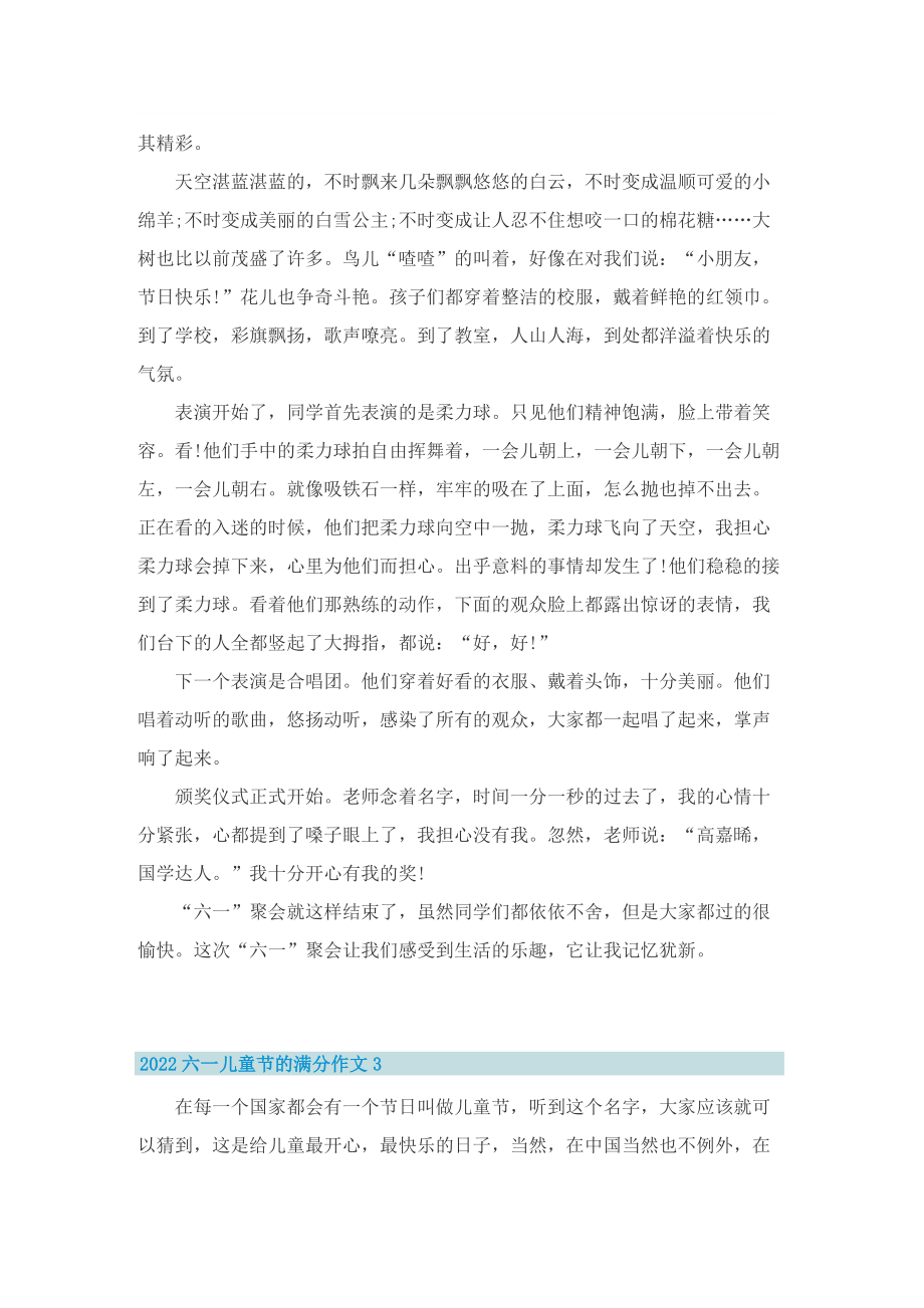 2022六一儿童节的满分作文_1.doc_第2页