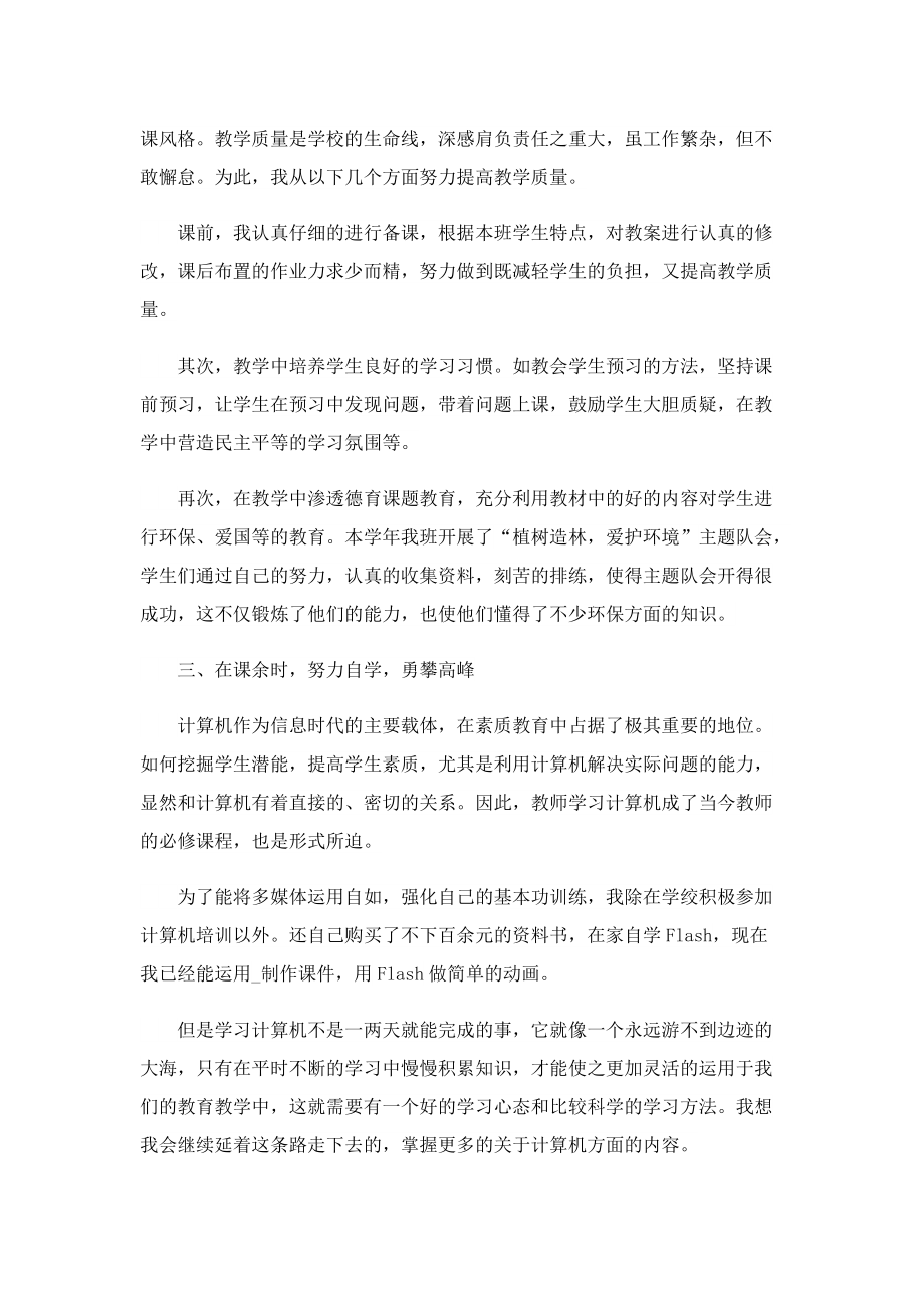 教师总结报告个人范文5篇.doc_第2页