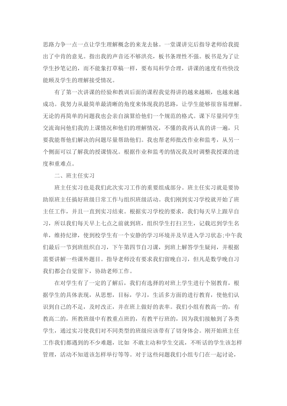 数学师范生实习总结6篇.doc_第2页