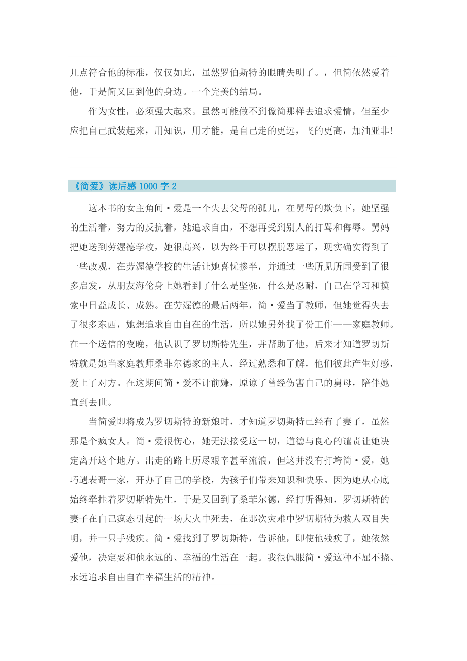 简爱初中读后感1000字.doc_第2页