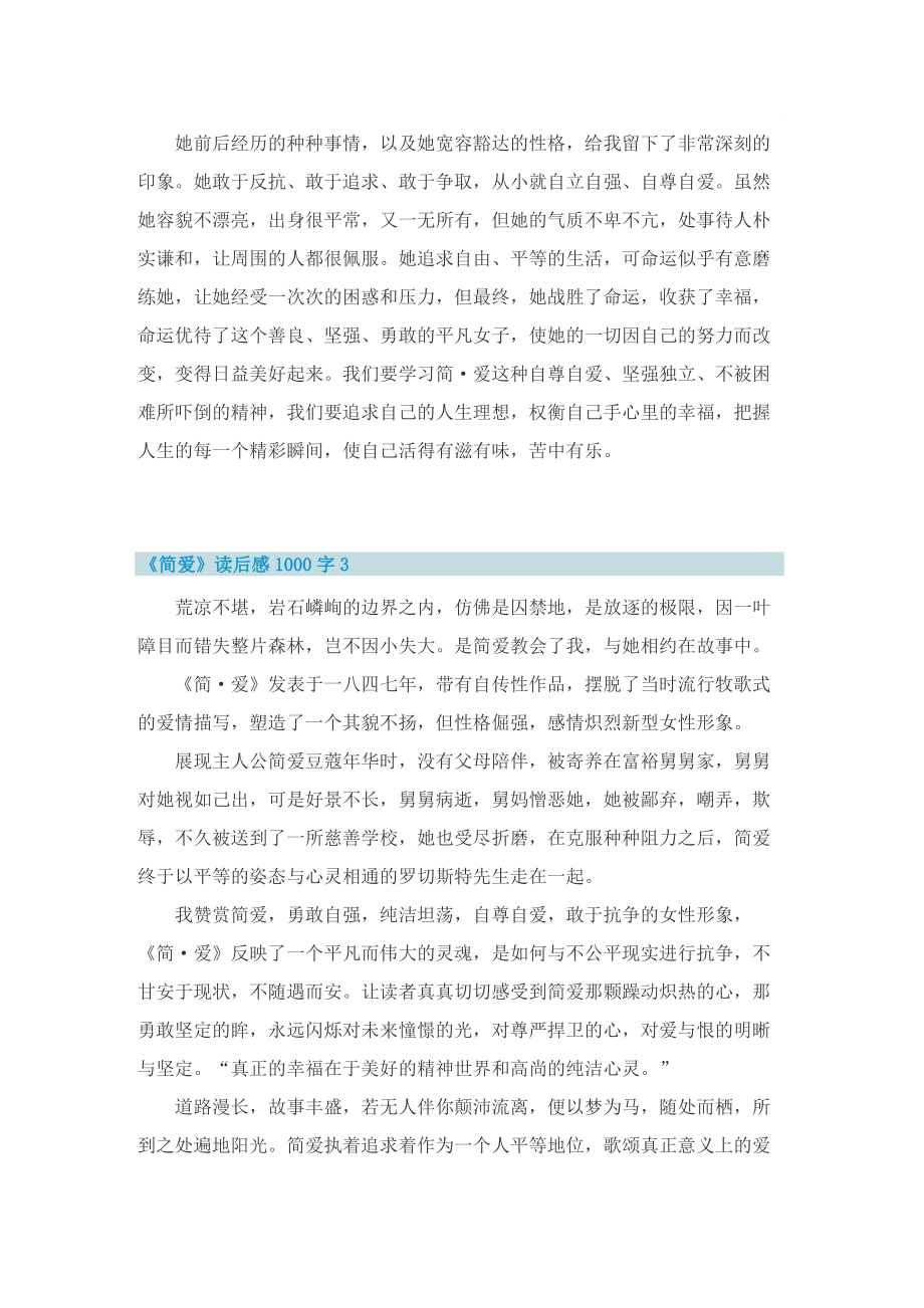 简爱初中读后感1000字.doc_第3页