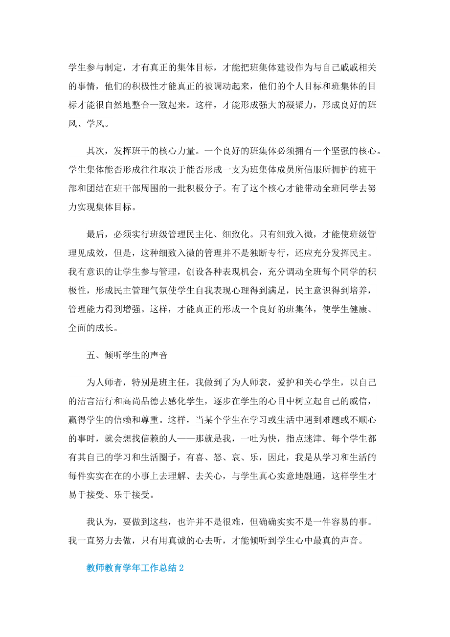 教师教育学年工作总结样本十篇.doc_第3页