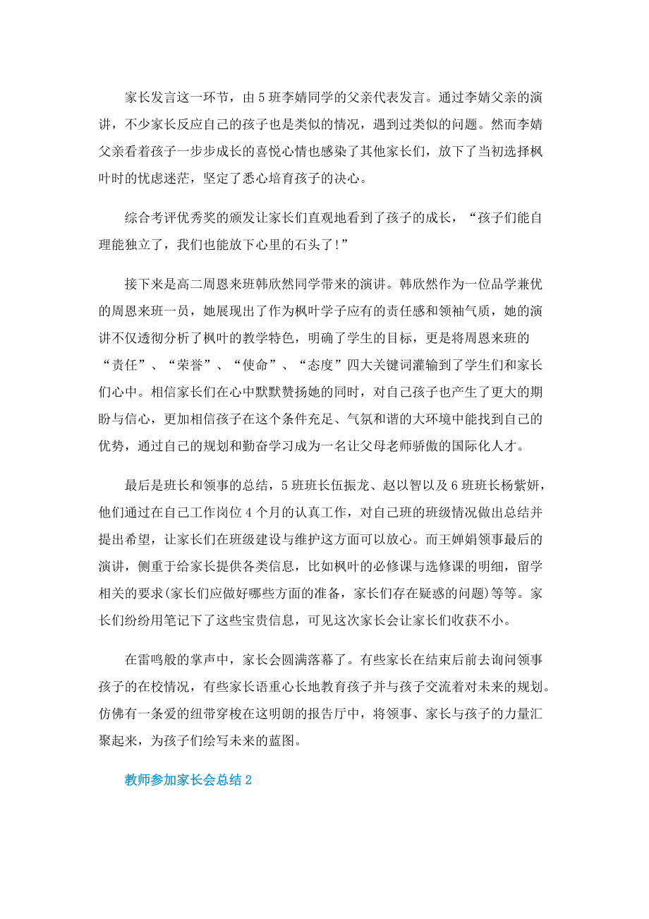 教师参加家长会总结.doc_第2页