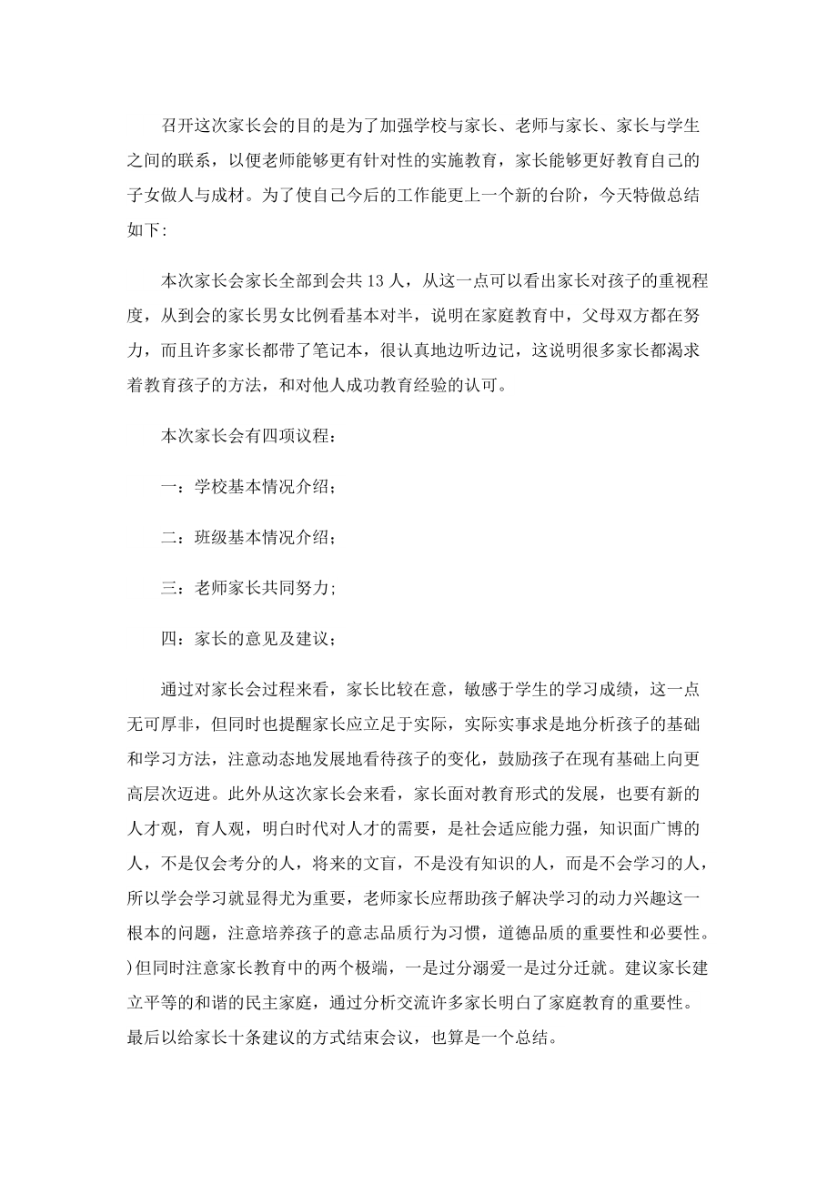 教师参加家长会总结.doc_第3页