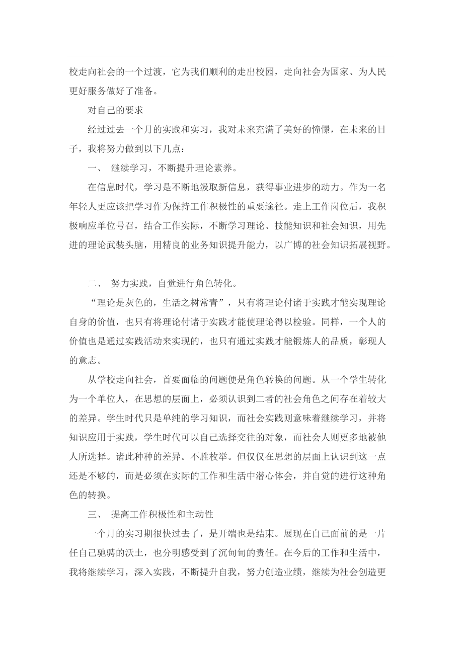 方案生产实习心得体会.doc_第2页