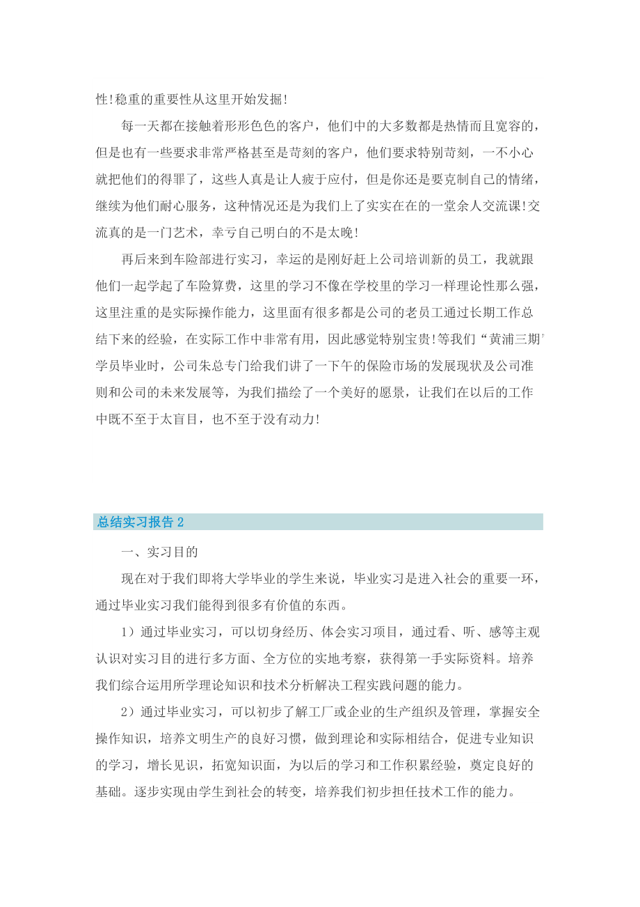 总结实习报告最新五篇.doc_第2页