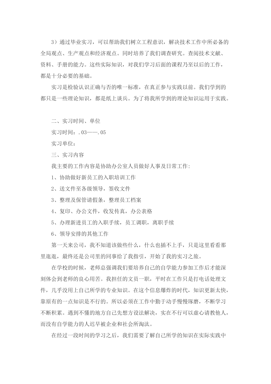 总结实习报告最新五篇.doc_第3页