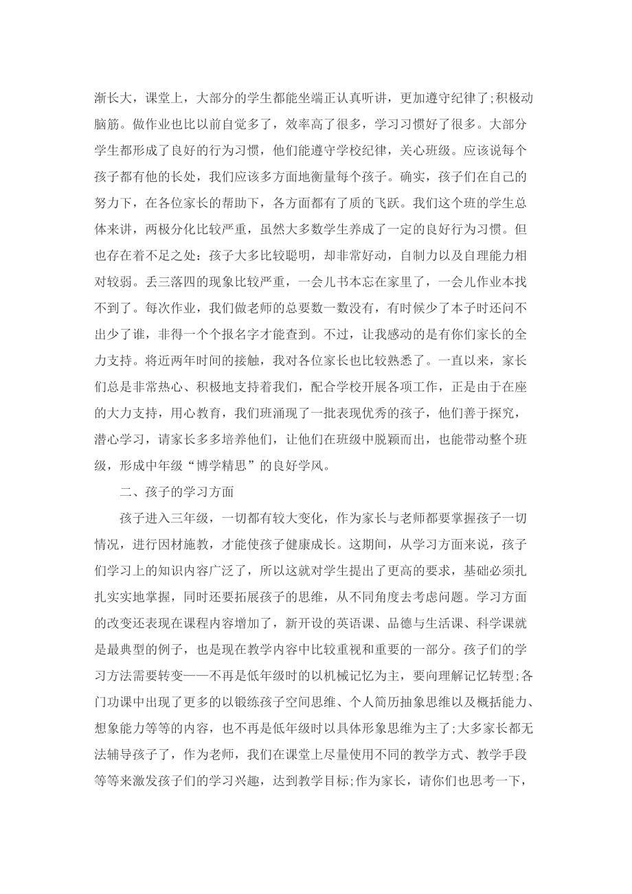 家长会班主任发言稿8篇.doc_第3页