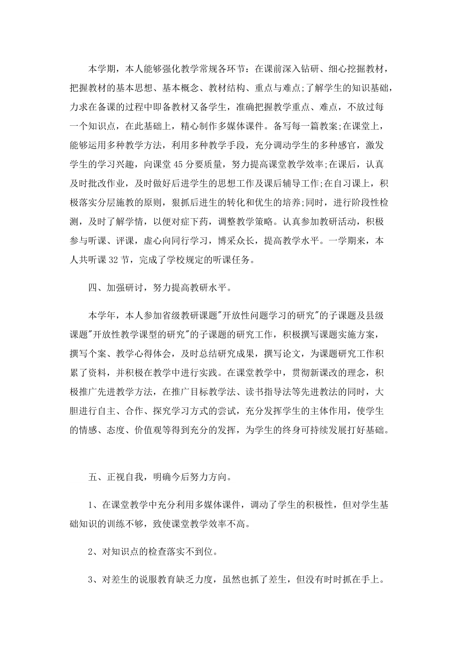 语文教师教学工作总结样式5篇.doc_第2页