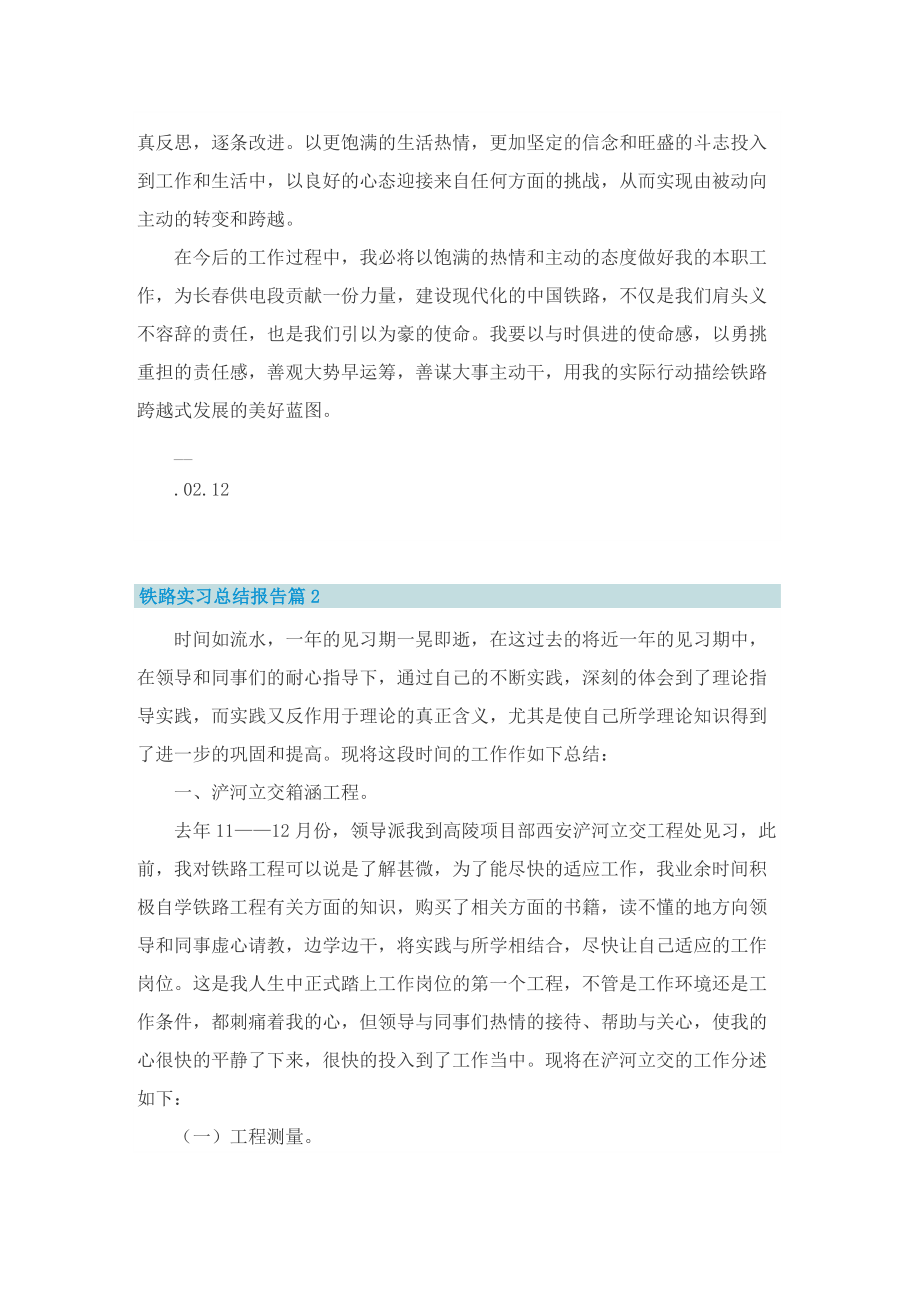 铁路实习总结报告10篇.doc_第3页