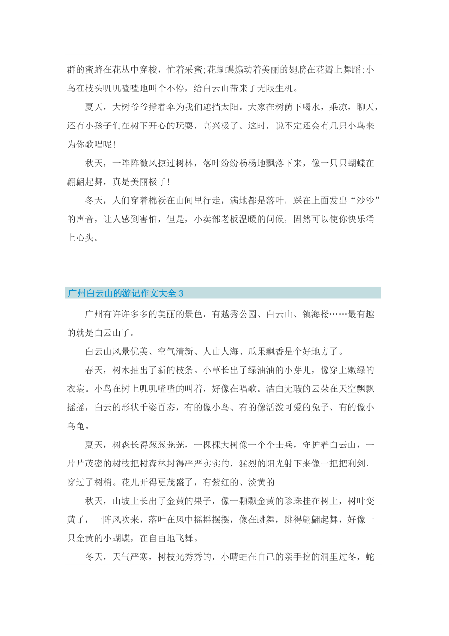广州白云山的游记作文大全.doc_第2页