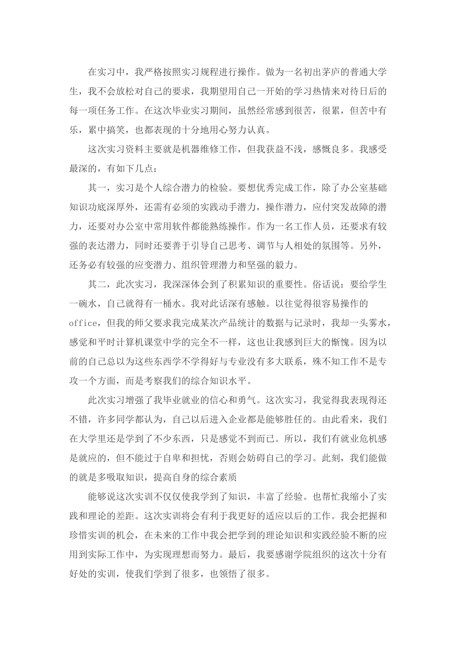 通用实习总结范文六篇.doc_第3页