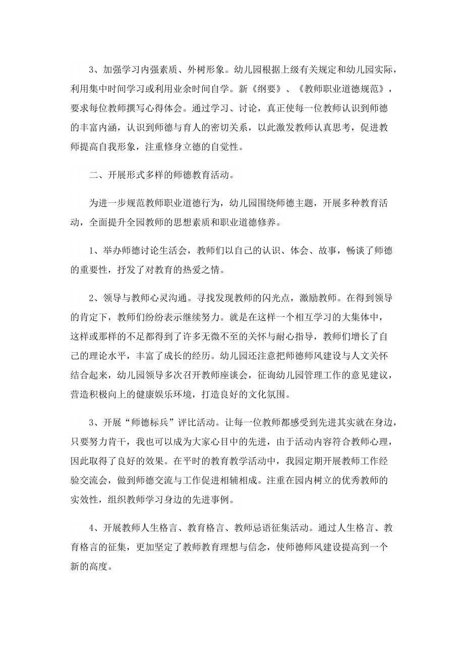 教师师德师风工作总结十篇格式.doc_第2页