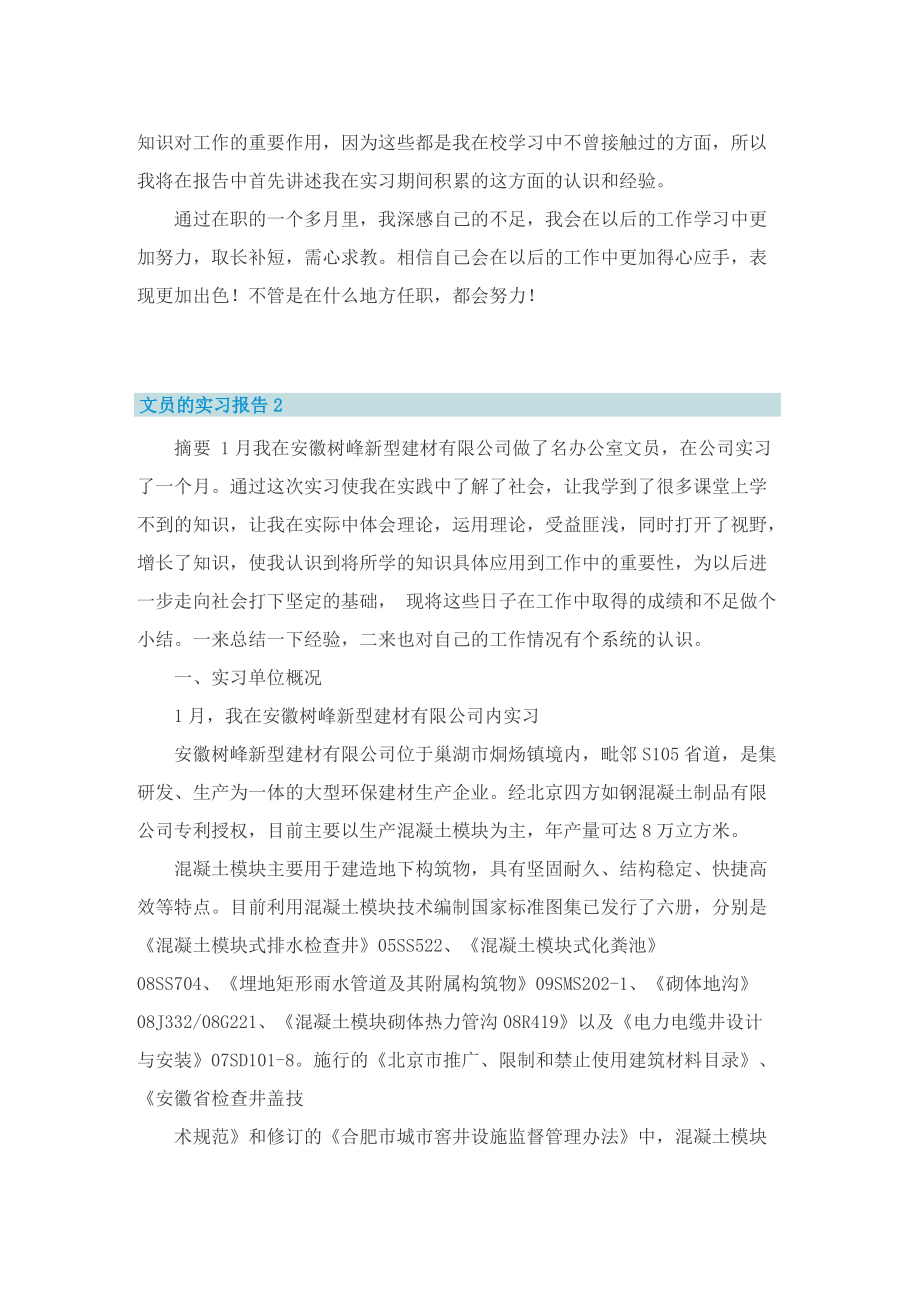 文员的实习报告五篇.doc_第3页