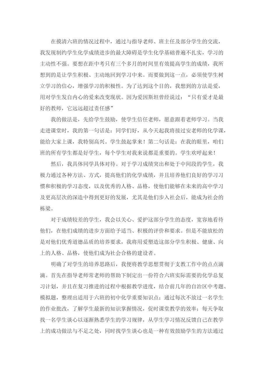 支教实习报告总结9篇.doc_第2页