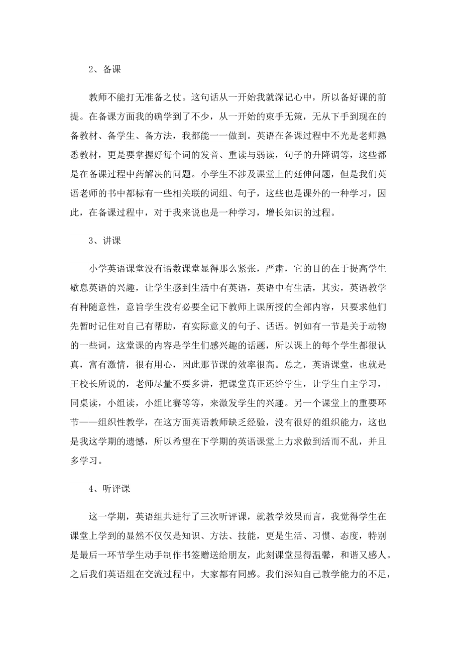 英语教师教学工作总结五篇文本.doc_第2页