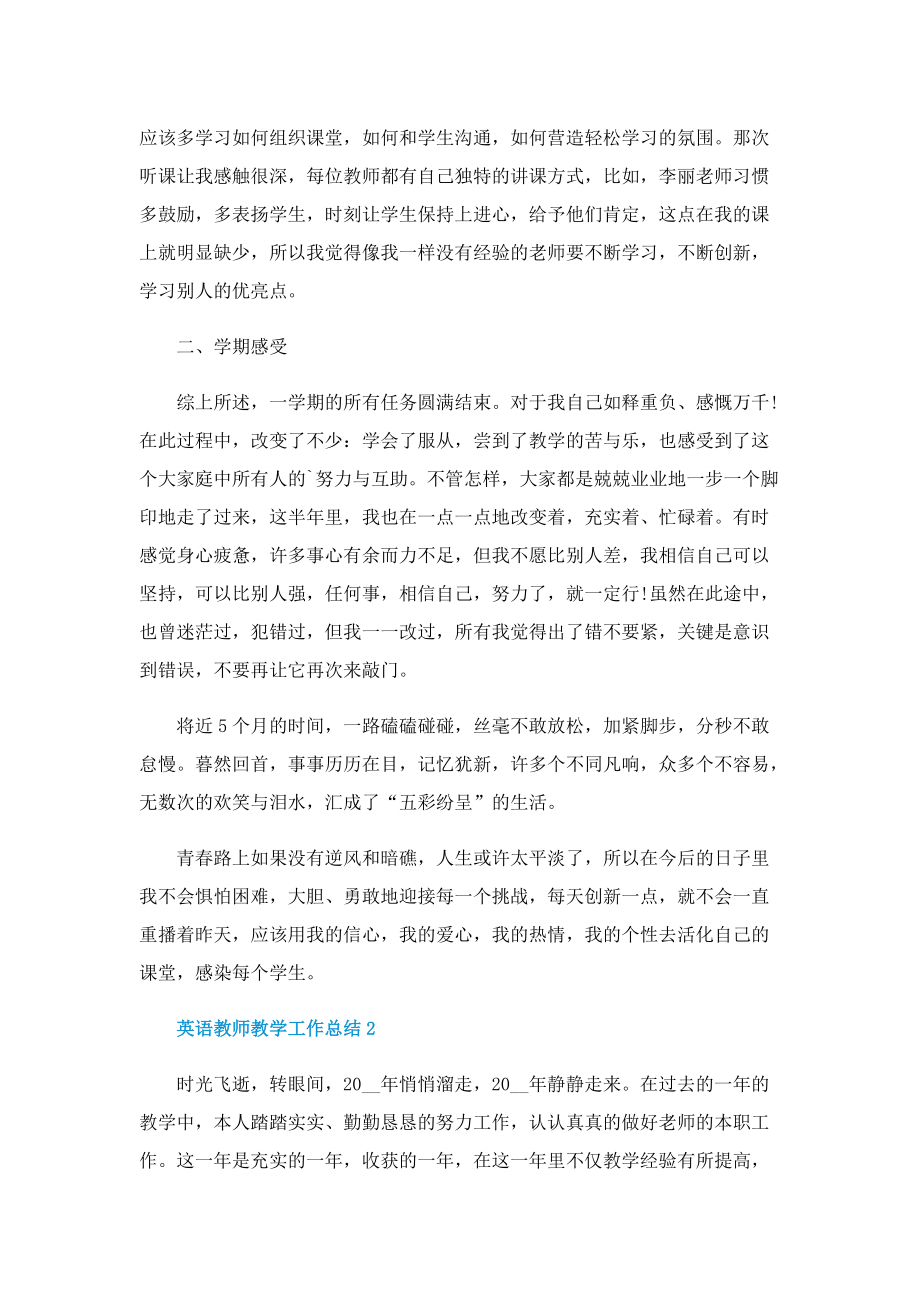 英语教师教学工作总结五篇文本.doc_第3页