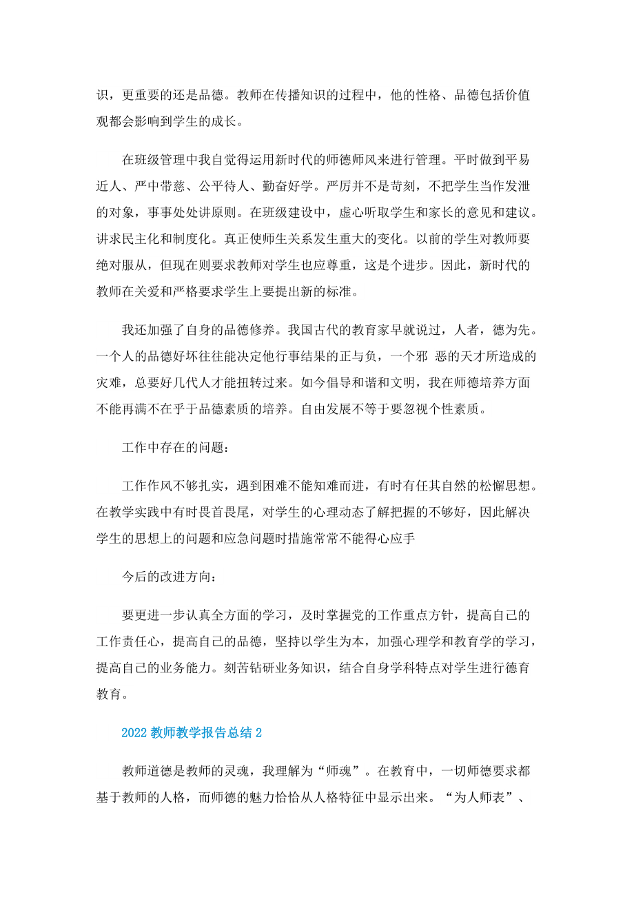 2022教师教学报告总结【五篇】.doc_第2页