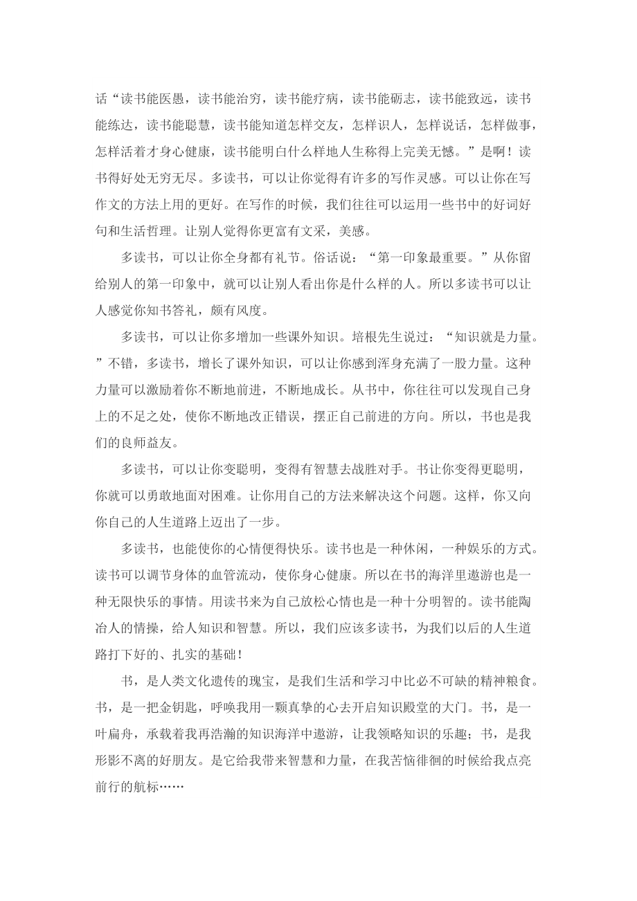 为什么读书九年级作文.doc_第2页