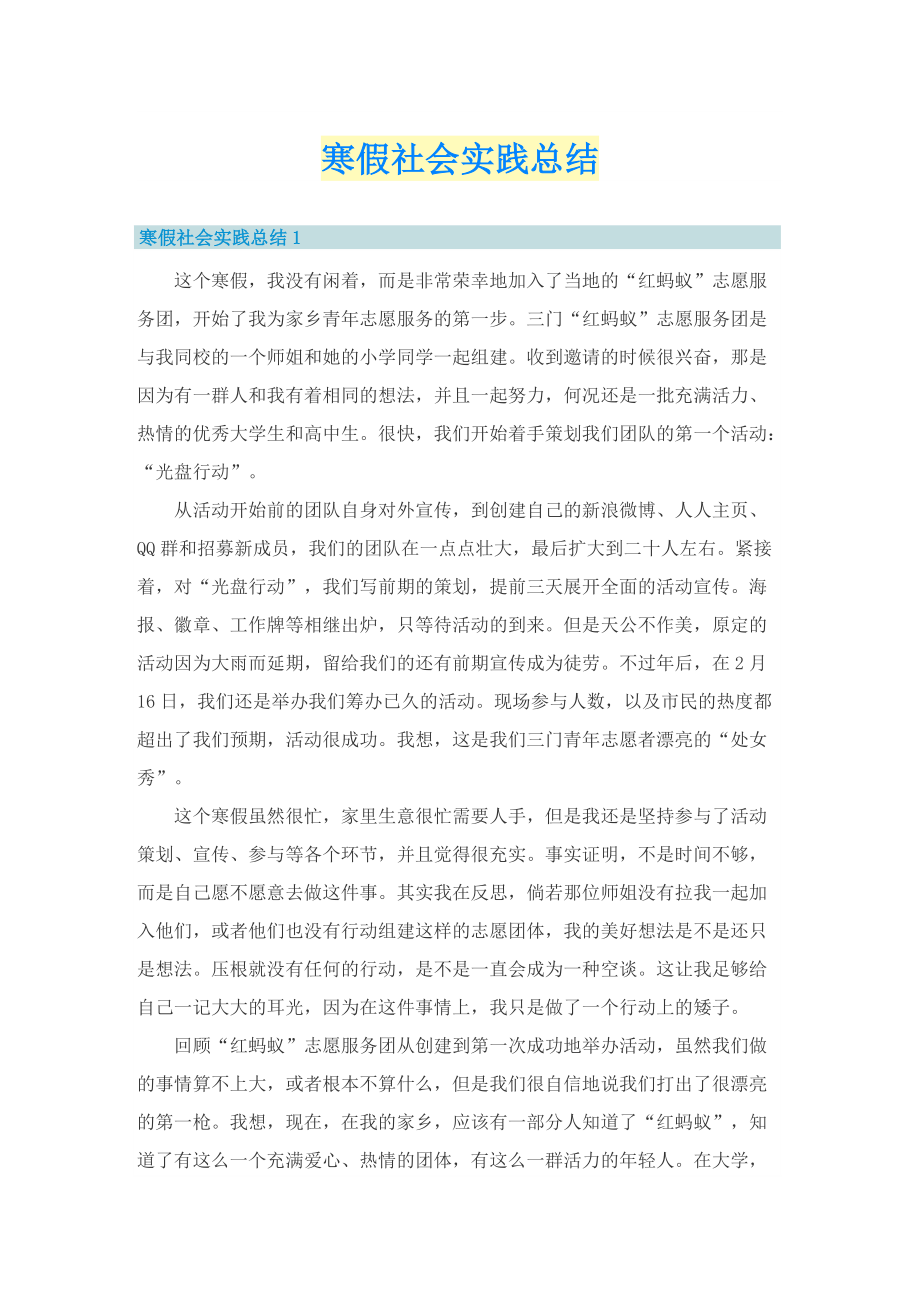 寒假社会实践总结.doc_第1页