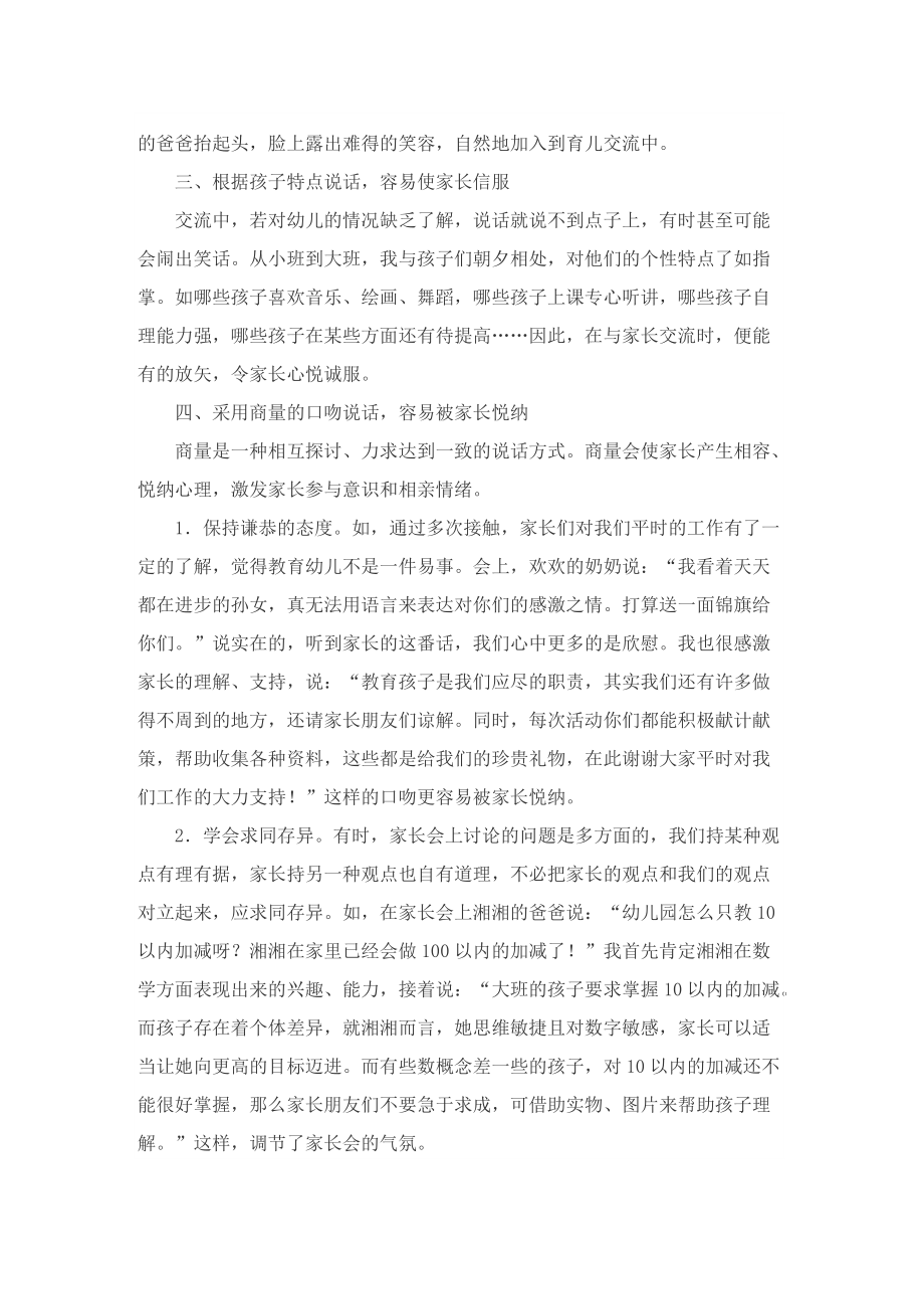 教师家长会活动总结最新.doc_第2页