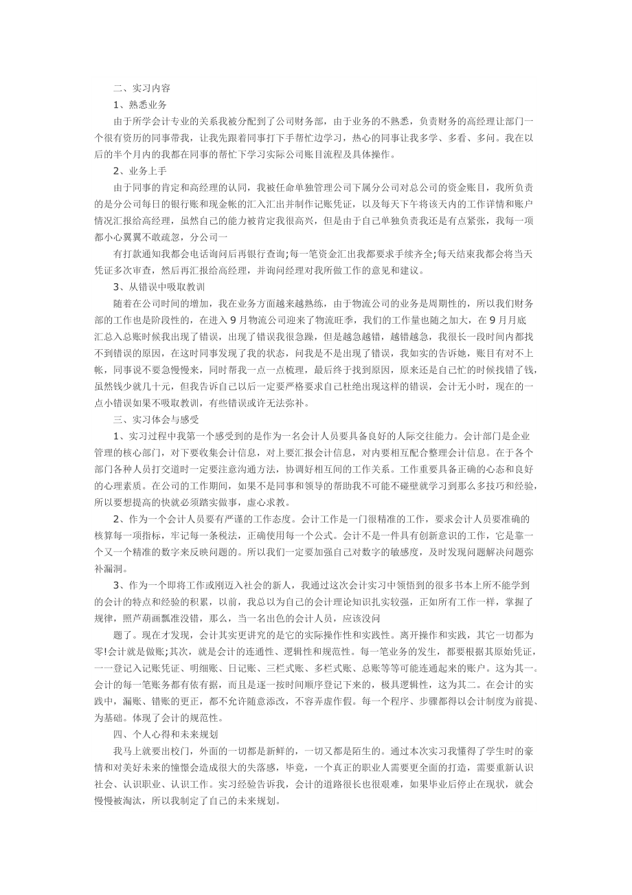 快递公司会计实习心得.doc_第2页