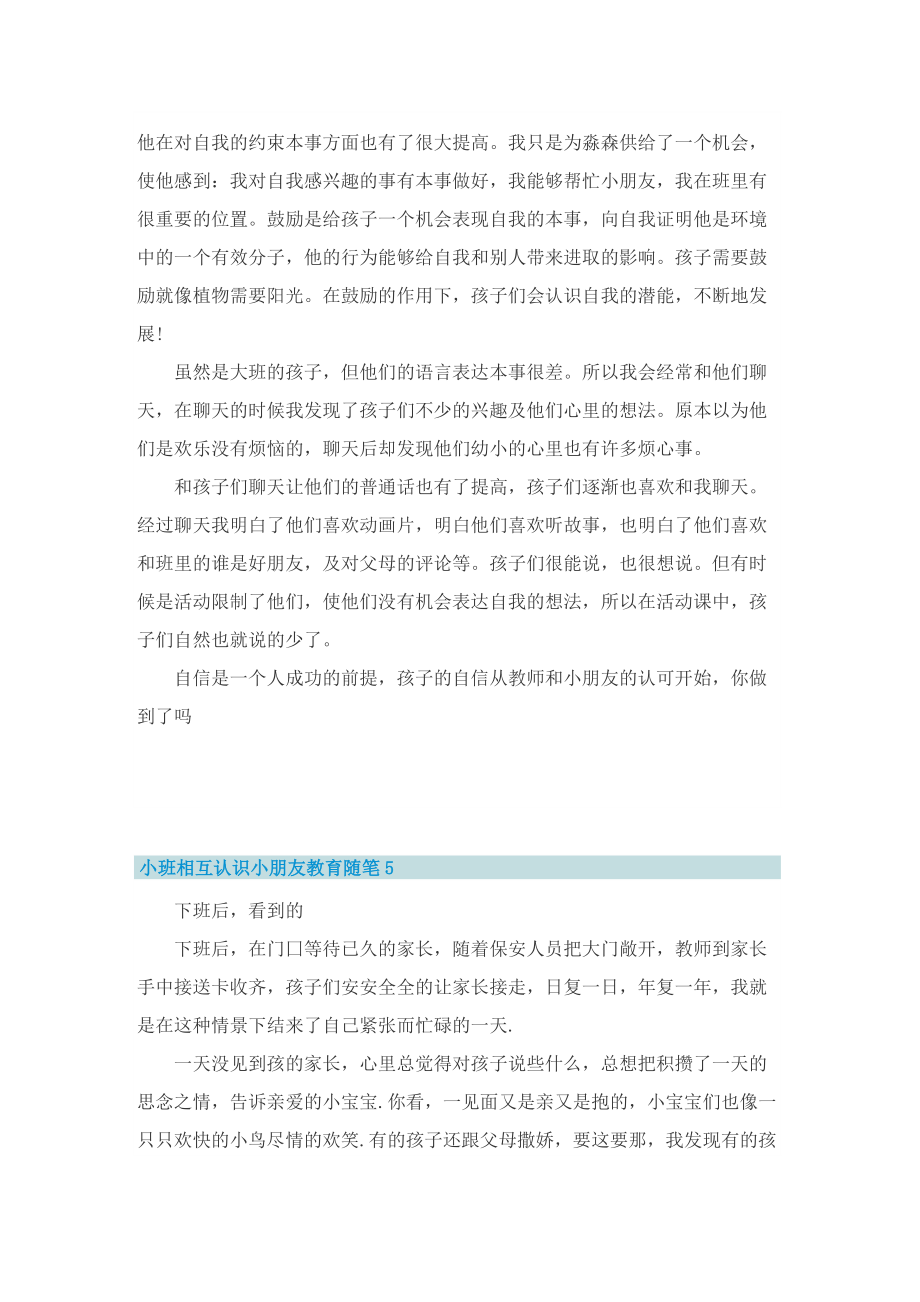 小班相互认识小朋友教育随笔.doc_第3页