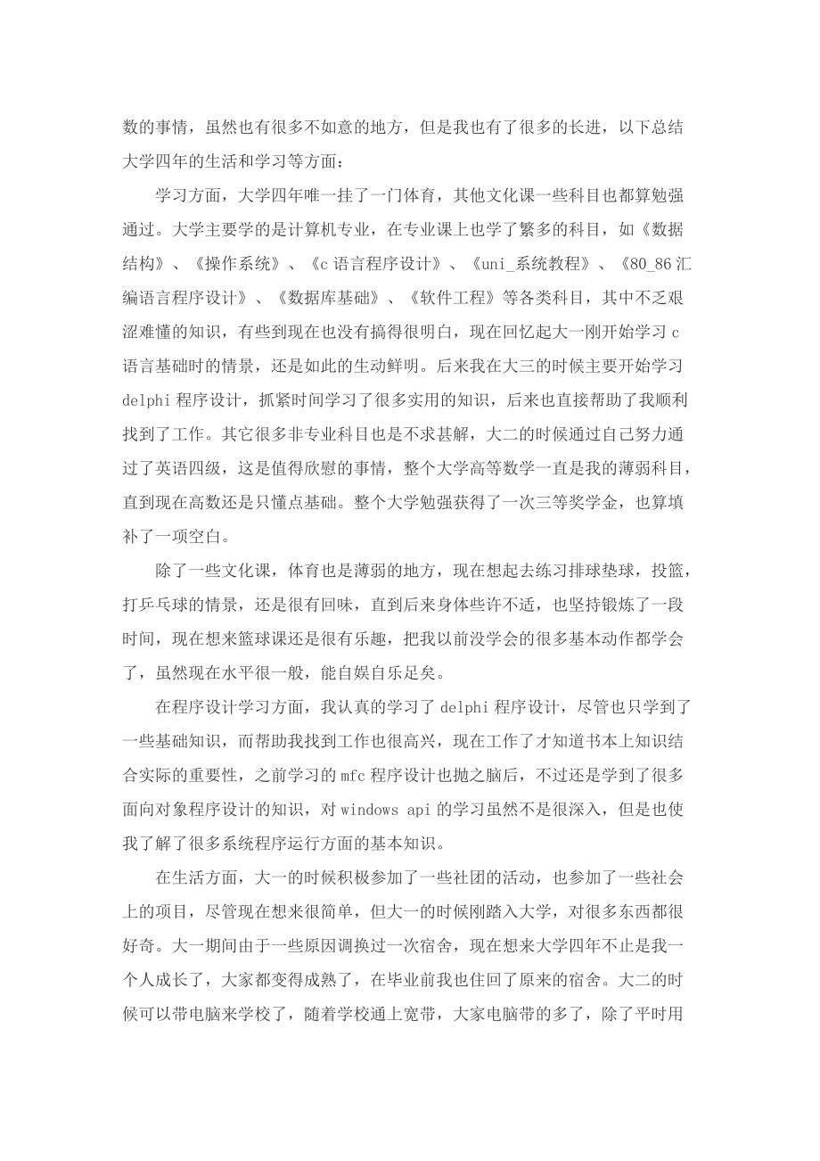 计算机专业个人自我鉴定.doc_第2页