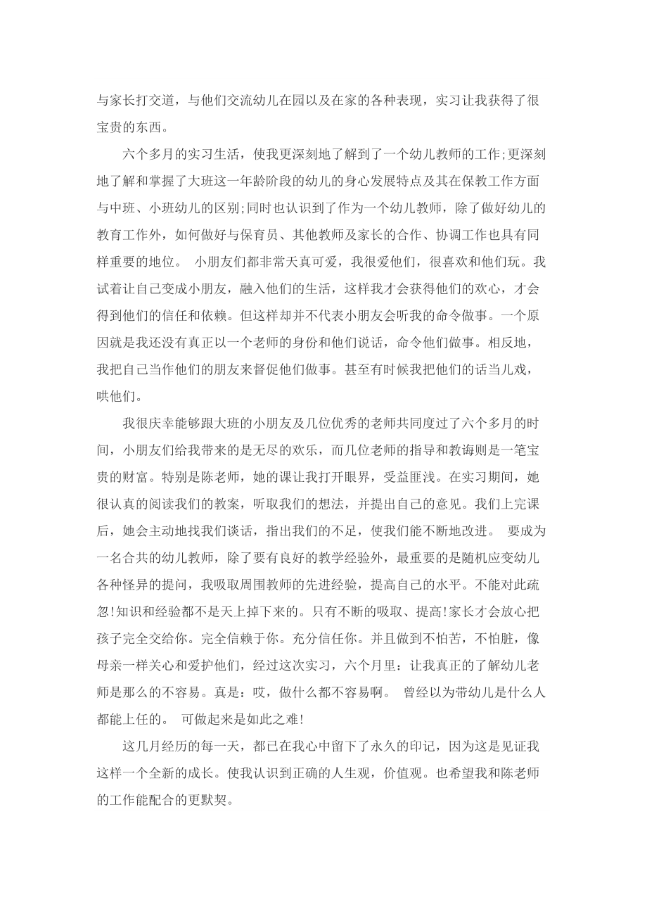 教育个人实习总结.doc_第2页