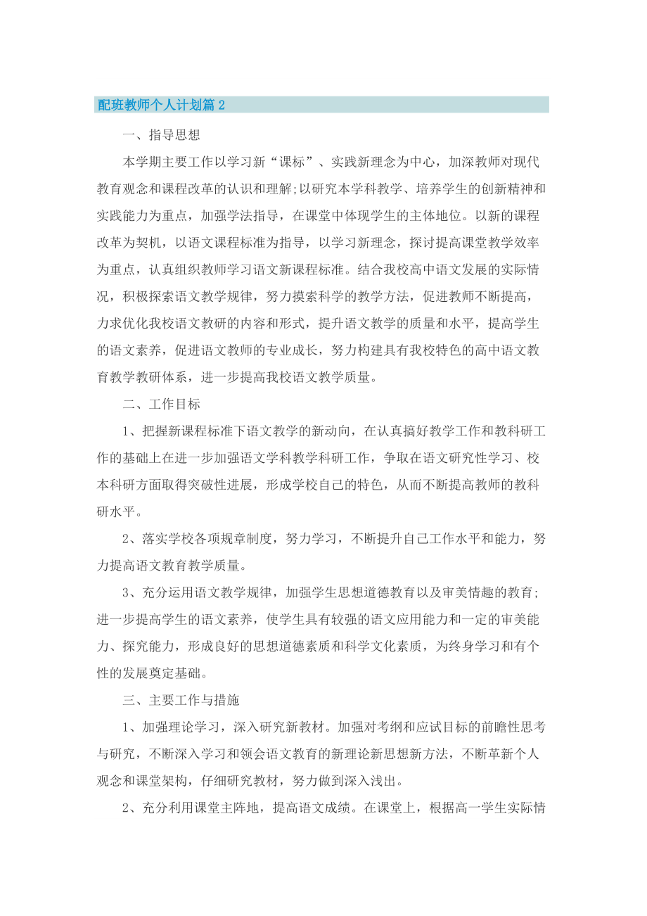 配班教师个人计划.doc_第3页