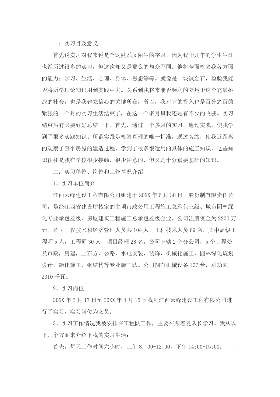 建筑企业会计实习心得总结.doc_第3页